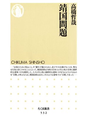 cover image of 靖国問題